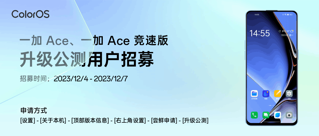 第二轮 ColorOS 14 公测招募已开启，截止日期为 12 月 7 日