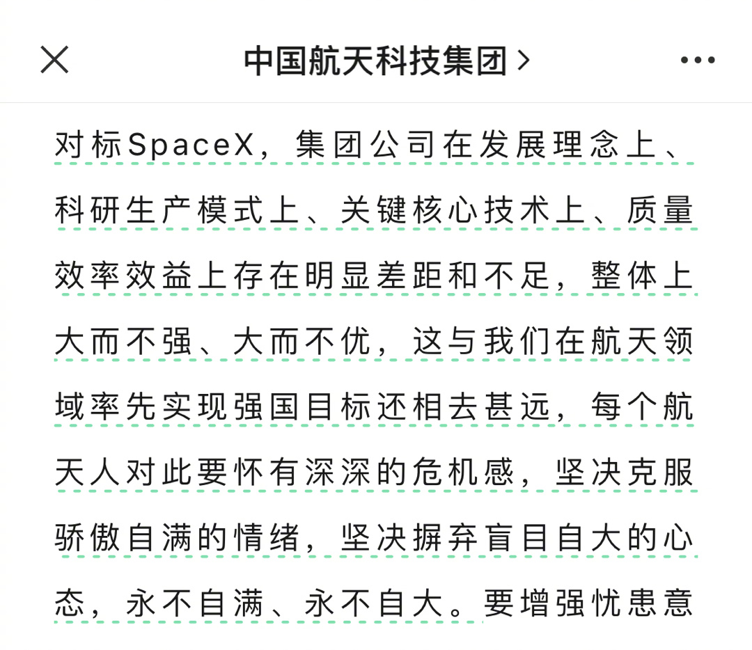 中国航天科技集团称与 SpaceX 相比大而不强:永不自满、永不自大