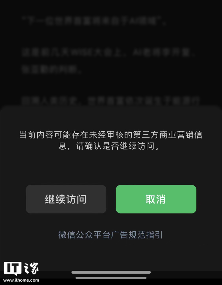微信公众号强化营销内容管理，用户注意到部分“软文”已经引起弹窗提醒