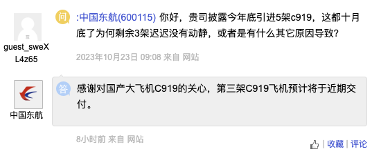中国东航：第三架 C919 国产大飞机预计将于近期交付