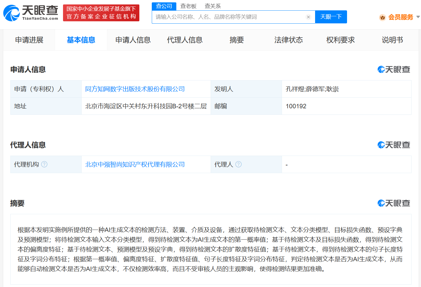 知网AI生成文本检测专利公布 可检测文本是否为AI生成