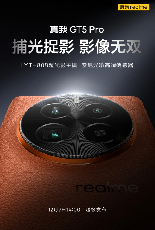 realme真我 GT5 Pro即将发布:搭载革命性索尼LYT-808摄像头,预热引关注