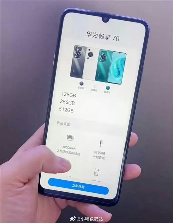 华为畅享70预售启动：全新P60系列高端设计引领新风尚