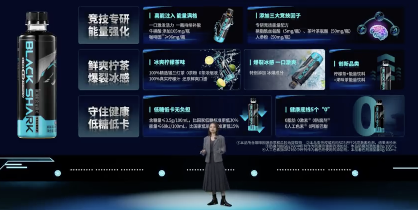 黑鲨竞技能量水推出“冰爽柠檬茶”口味，声称是东半球最好喝的能量饮料，每瓶仅售6元