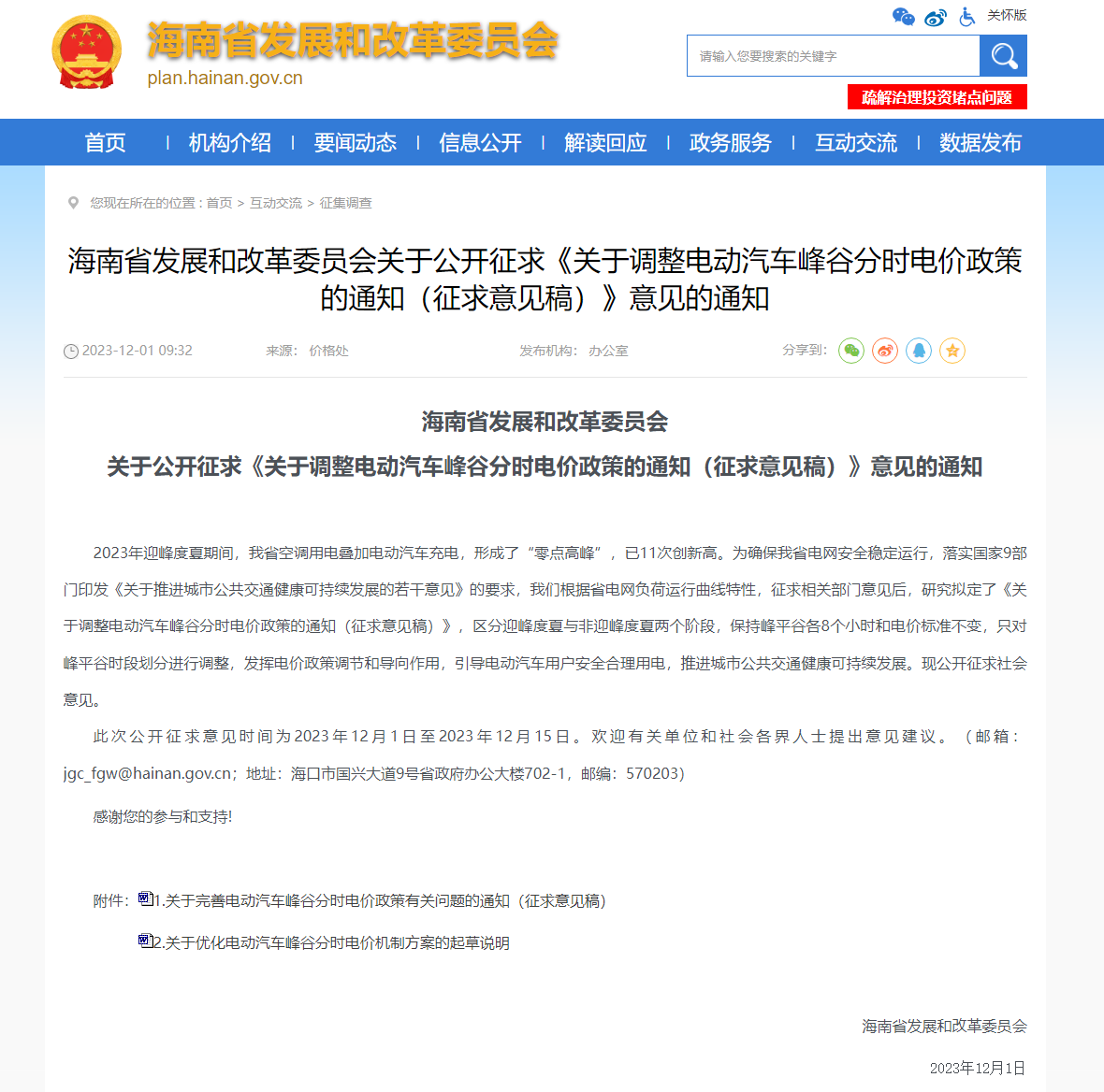 海南计划对电动汽车实施不同的峰谷分时电价政策，以区分迎峰度夏和非迎峰度夏两个阶段