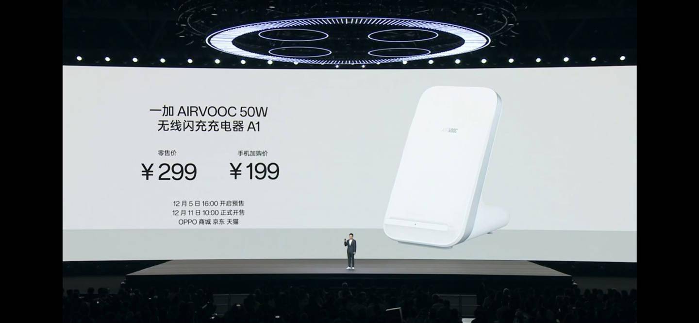 一加发布AIRVOOC 50W无线闪充充电器A1，售价首发249元
