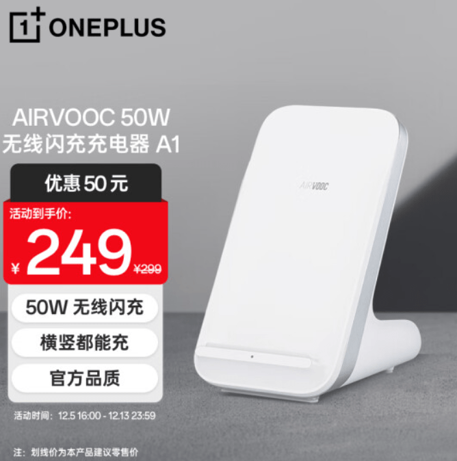 一加发布AIRVOOC 50W无线闪充充电器A1，售价首发249元