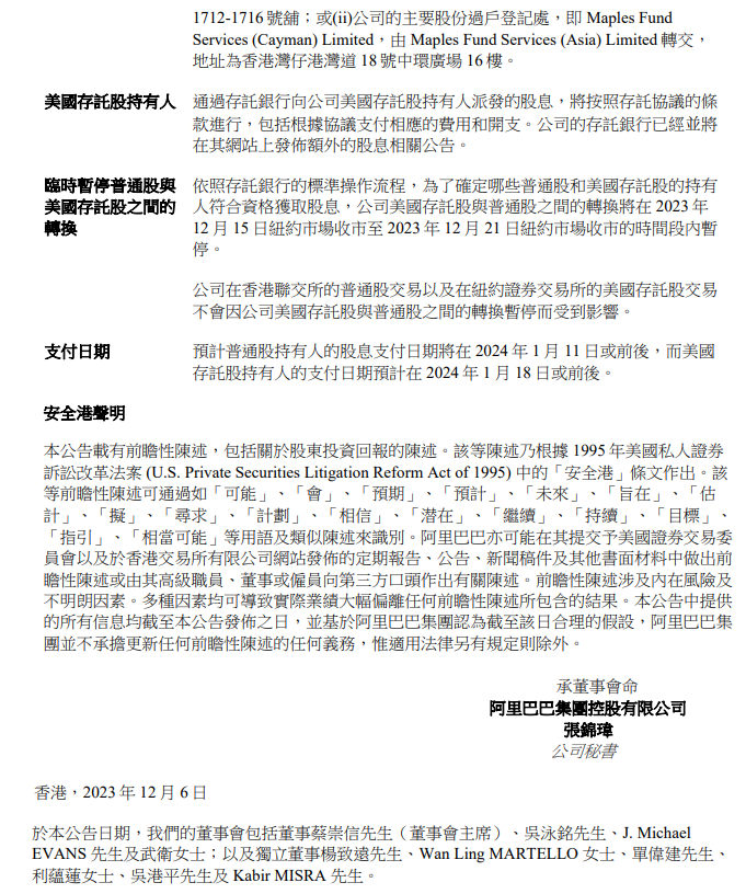 阿里巴巴：将首次派发 2023 财年年度股息，总额约为 25 亿美元