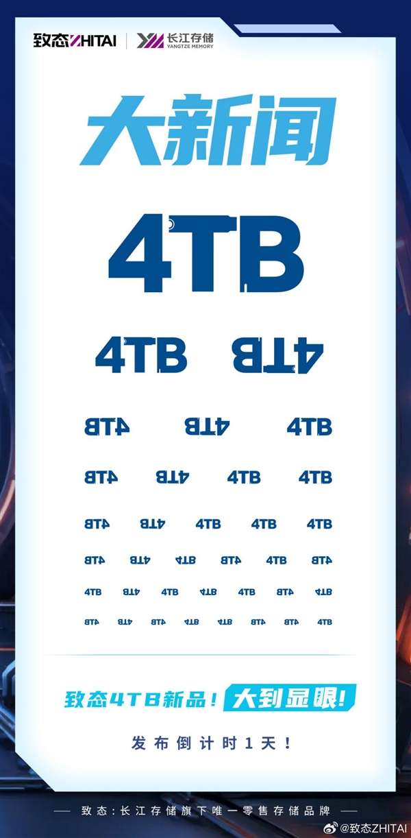 长江存储旗下致态公司宣布:4TB大容量SSD即将上市
