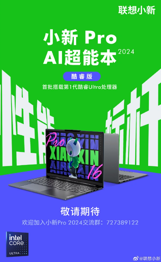 联想小新 Pro 2024:创新散热与超轻音模式引领笔记本新潮流