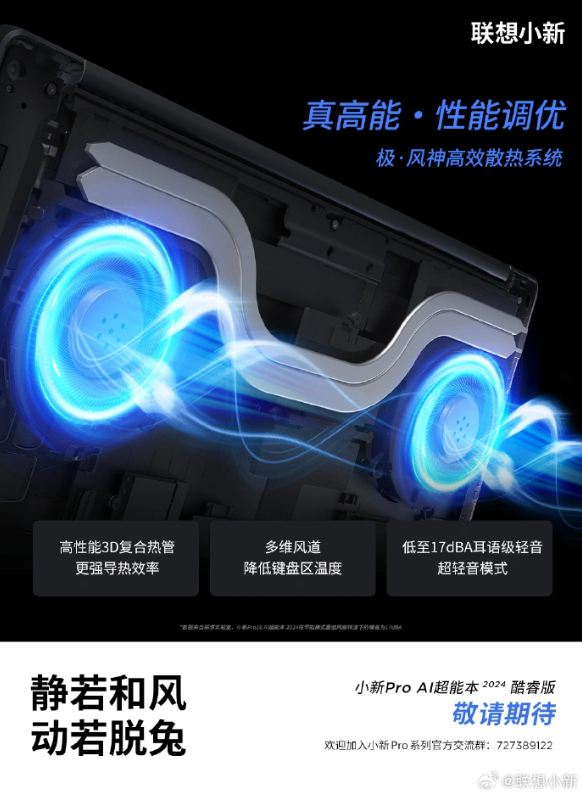 联想小新 Pro 2024:创新散热与超轻音模式引领笔记本新潮流