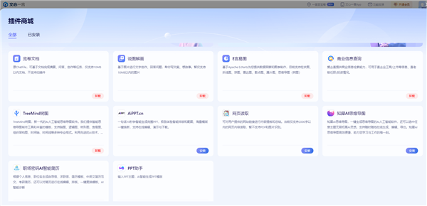 百度文心一言插件商城全面开启：实现多场景多模态需求的一键满足