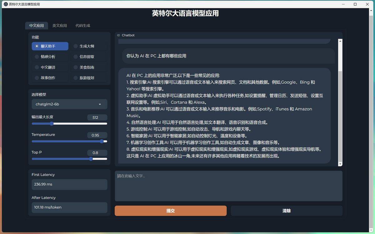 AI PC是什么？英特尔多年积累，全新产品助推AICG生态系统