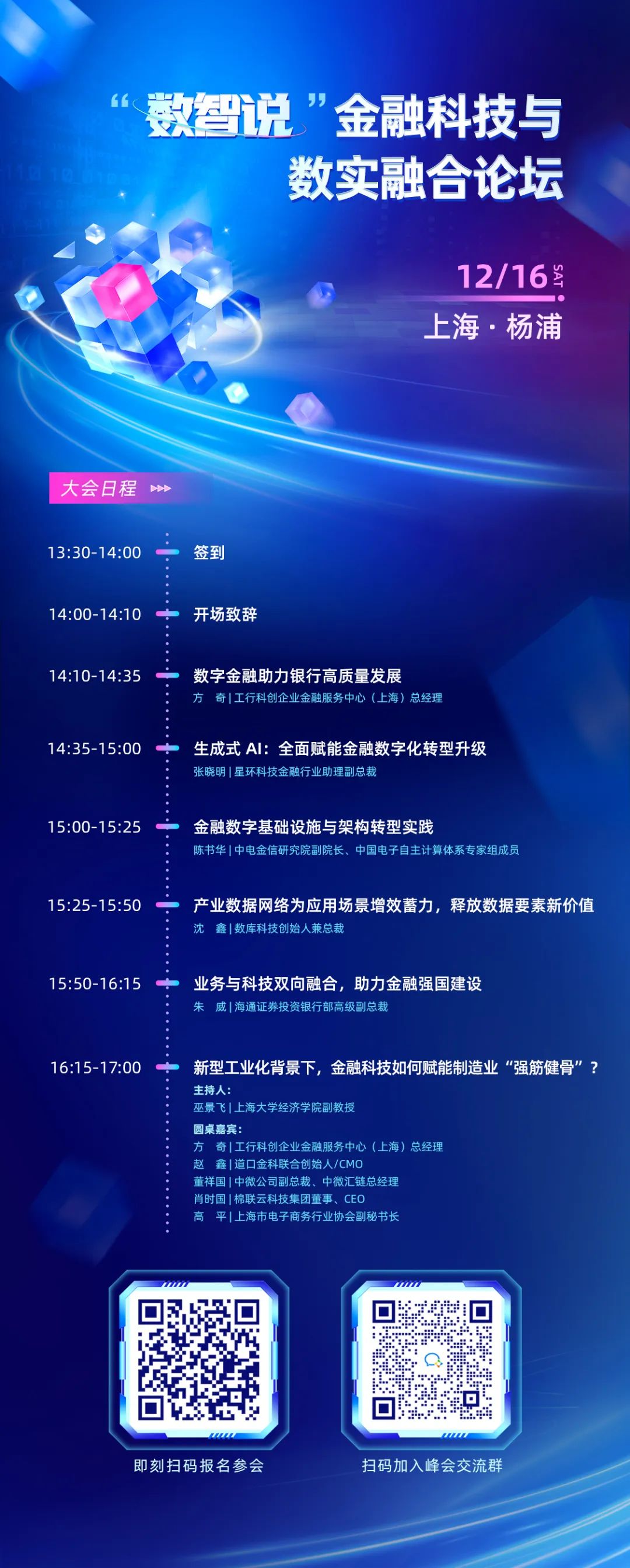 新标题:探讨金融科技创新与赋能之道,即将开启「数智说」金融科技与数实融合论坛