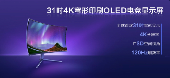 TCL 华星全球首发穹形OLED屏幕和柔性屏:科技创新再现