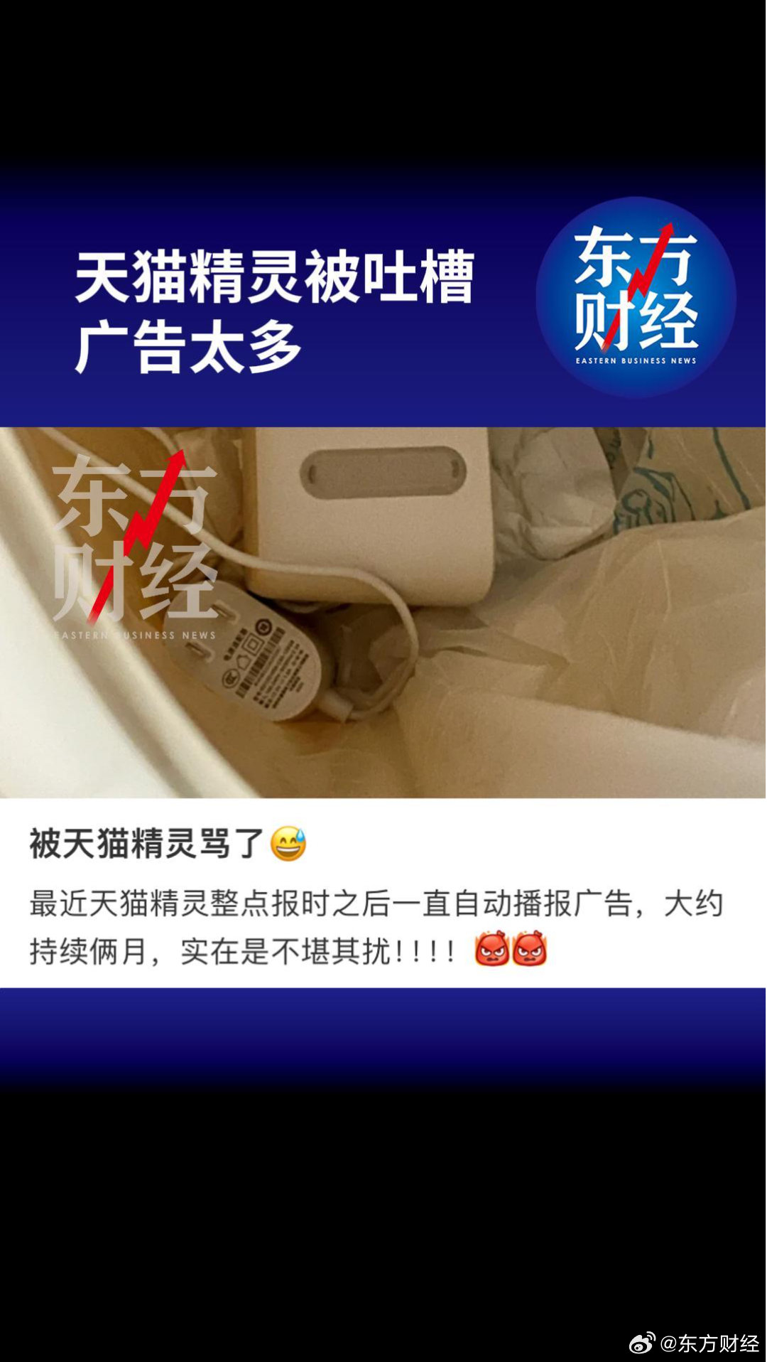 天猫精灵回应广告多:是系统内定的,关闭不了也没办法取消