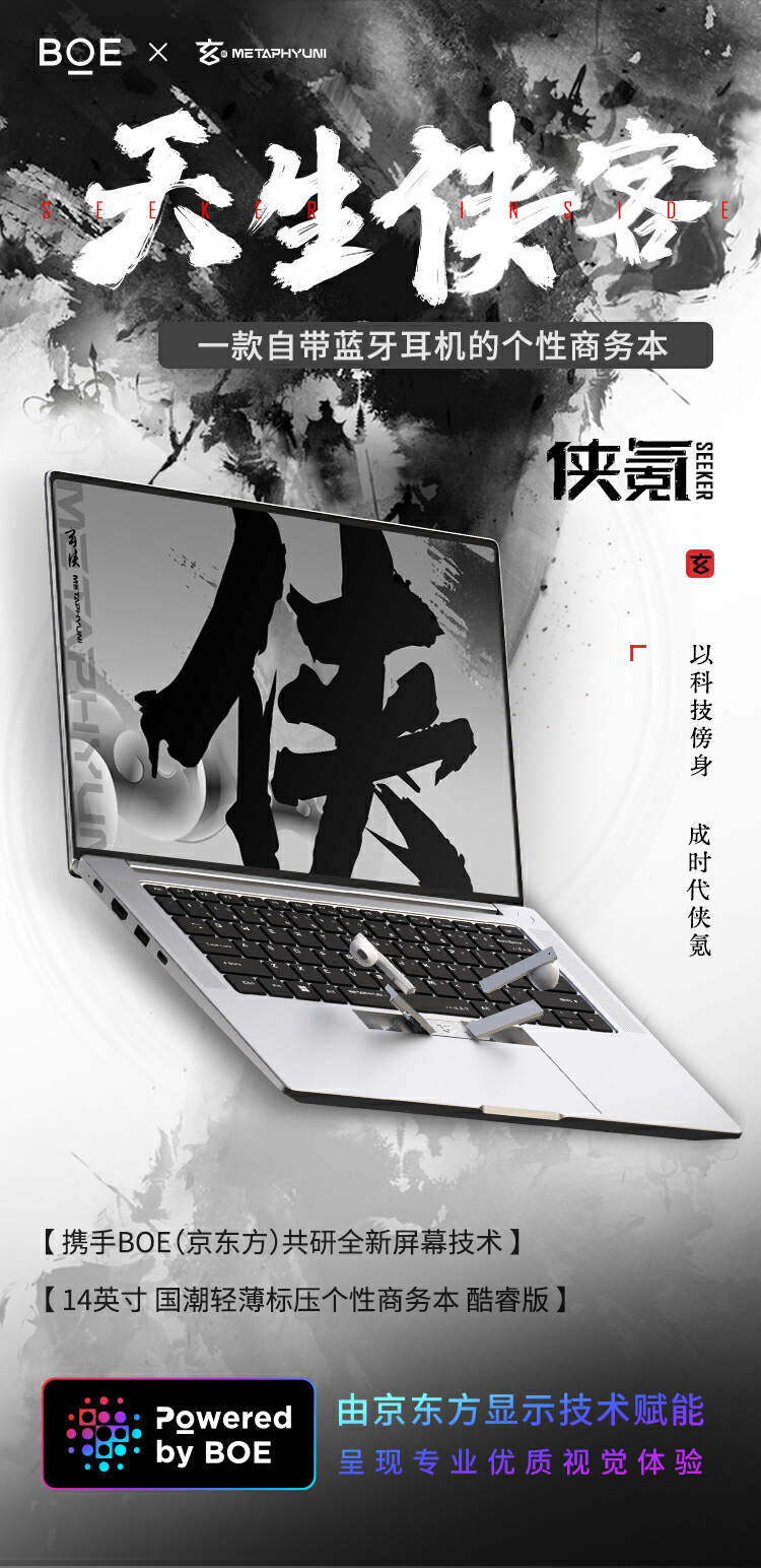 玄派侠氪笔记本开启预售：5999 元，i7-13700H+32G+1T，自带蓝牙耳机