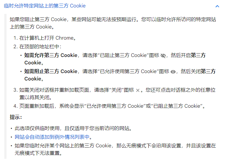 谷歌计划大规模清除互联网上的第三方 Cookie：Chrome 将于明年 1 月 4 日开始试验，并计划在下半年正式推出