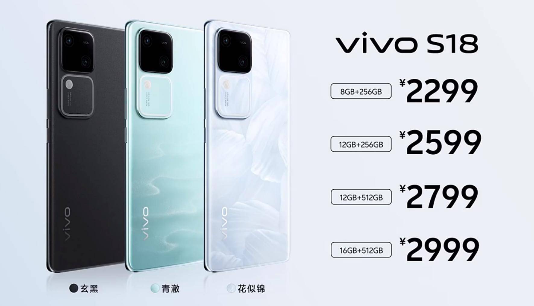 东方美学设计，AI让拍照更美，vivo S18系列售2099元起