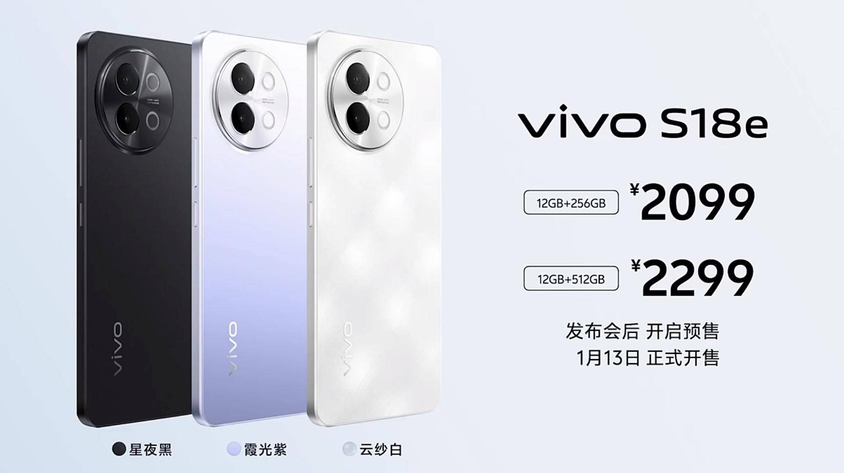 东方美学设计，AI让拍照更美，vivo S18系列售2099元起