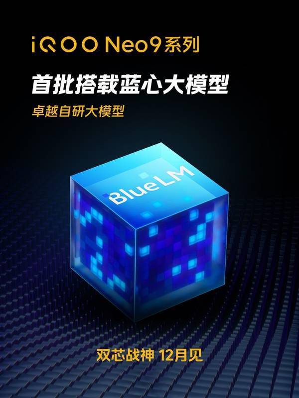 新标题：iQOO Neo9系列成为全球多项榜单冠军！首批搭载自家研发AI蓝心大模型！