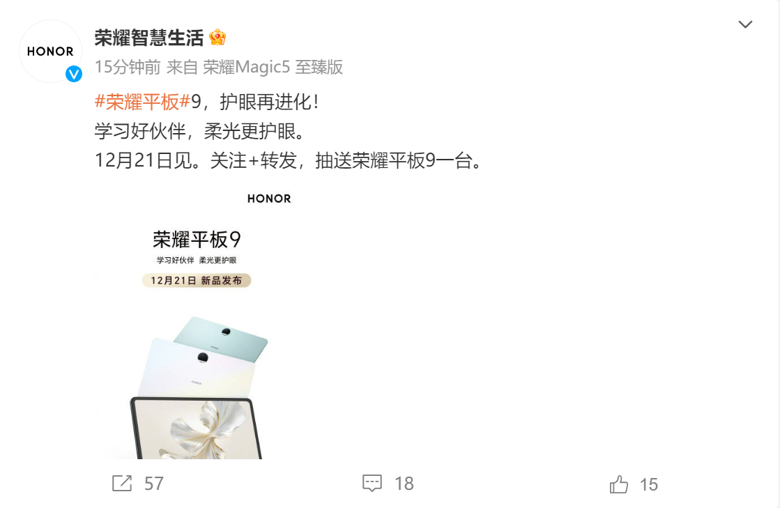 荣耀平板 9 正式官宣:搭载纸感护眼柔光屏与 512GB 大内存,与荣耀 90 GT 同发布