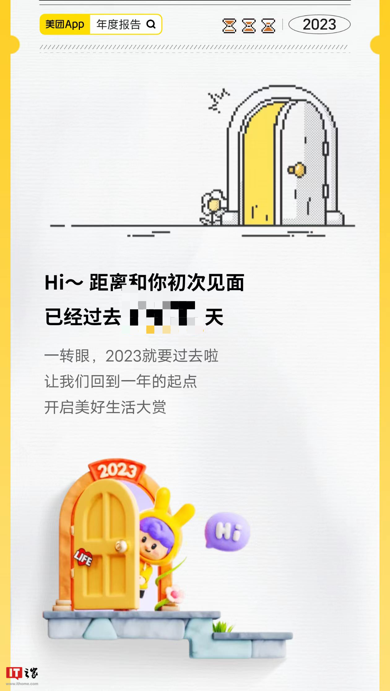 美团发布个人年度报告，包括外卖订单数和累计消费等信息，覆盖至2023年