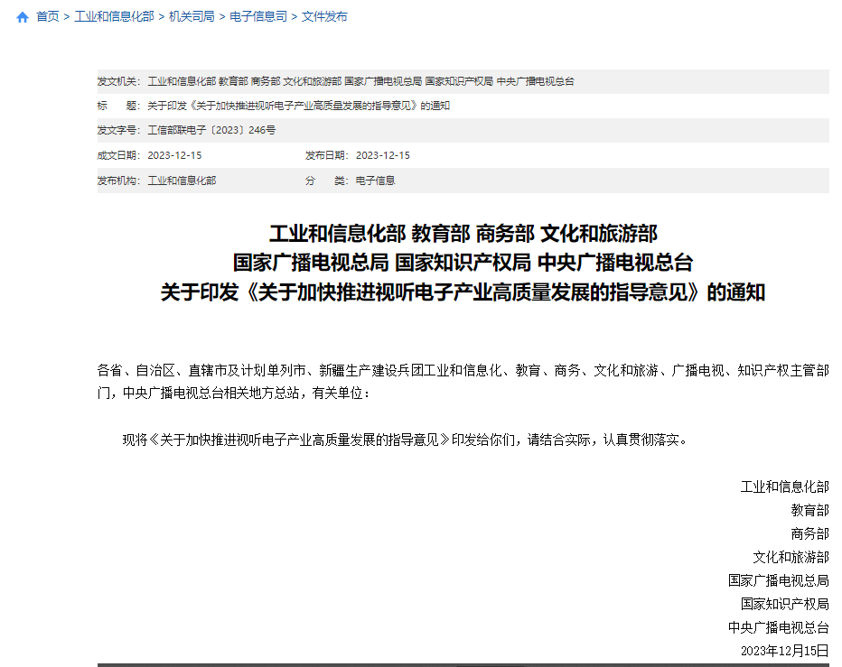 七部门:实施 4K / 8K 超高清入户行动,鼓励 4K / 8K 电视等产品入户