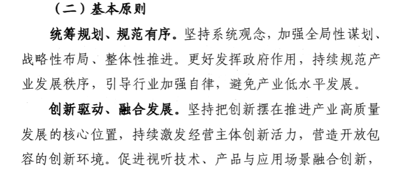七部门:实施 4K / 8K 超高清入户行动,鼓励 4K / 8K 电视等产品入户