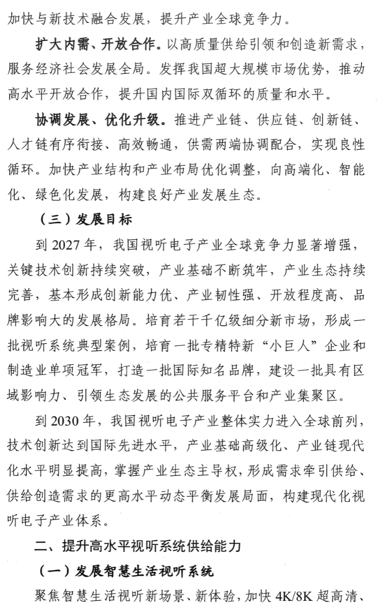 七部门:实施 4K / 8K 超高清入户行动,鼓励 4K / 8K 电视等产品入户