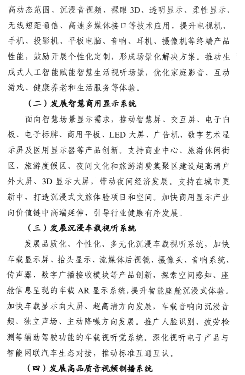 七部门:实施 4K / 8K 超高清入户行动,鼓励 4K / 8K 电视等产品入户