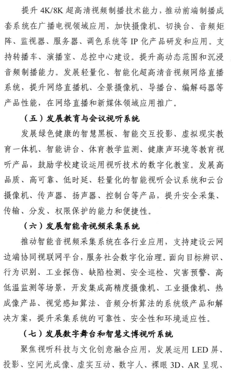 七部门:实施 4K / 8K 超高清入户行动,鼓励 4K / 8K 电视等产品入户