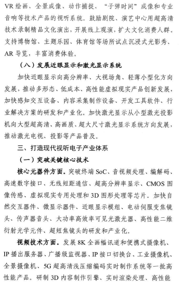 七部门:实施 4K / 8K 超高清入户行动,鼓励 4K / 8K 电视等产品入户