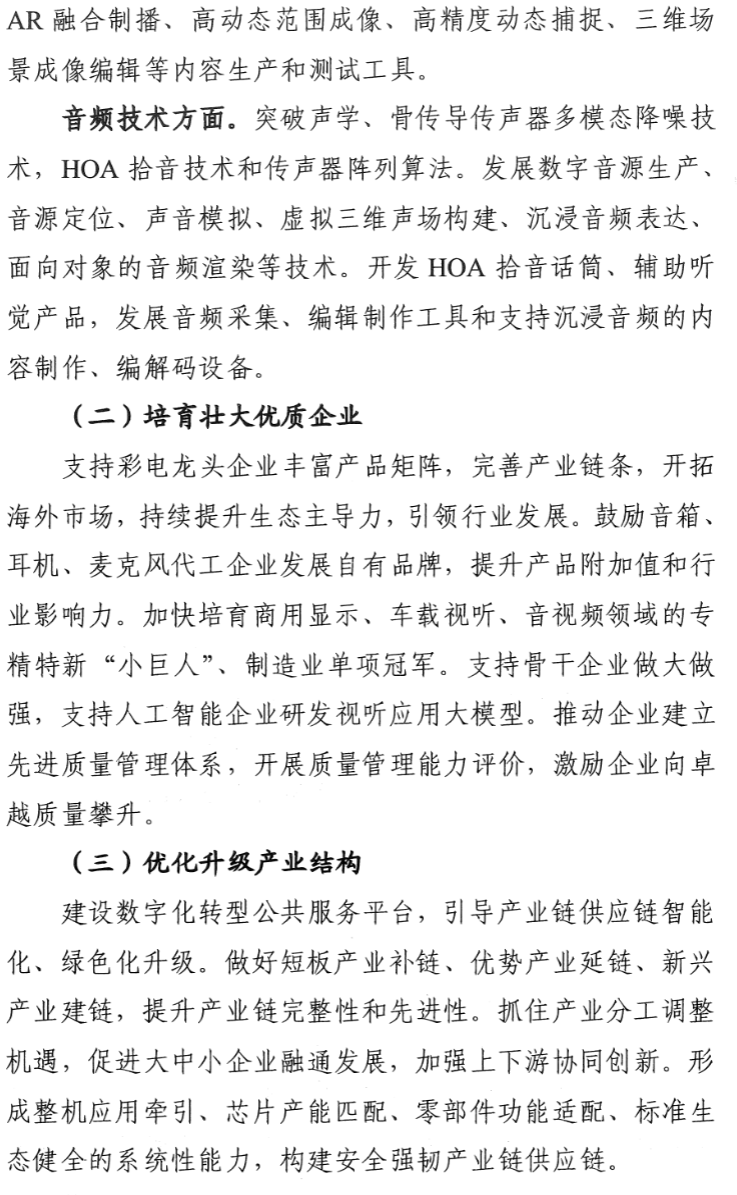 七部门:实施 4K / 8K 超高清入户行动,鼓励 4K / 8K 电视等产品入户