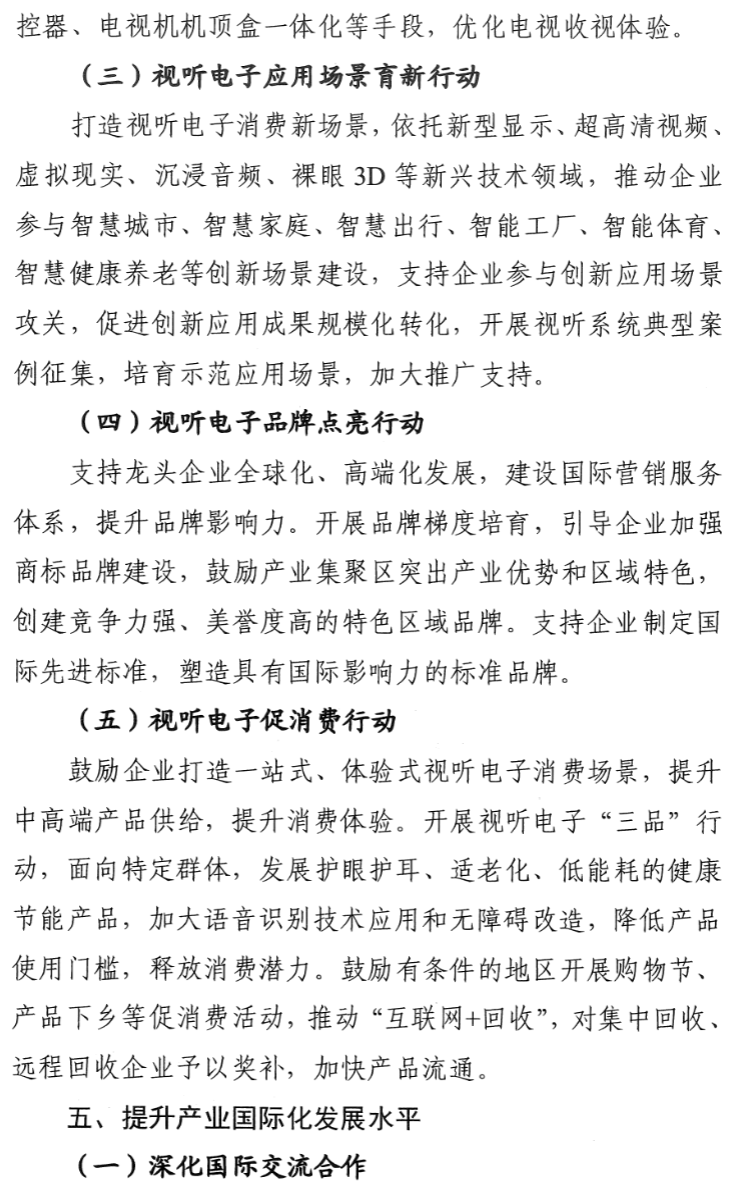 七部门:实施 4K / 8K 超高清入户行动,鼓励 4K / 8K 电视等产品入户