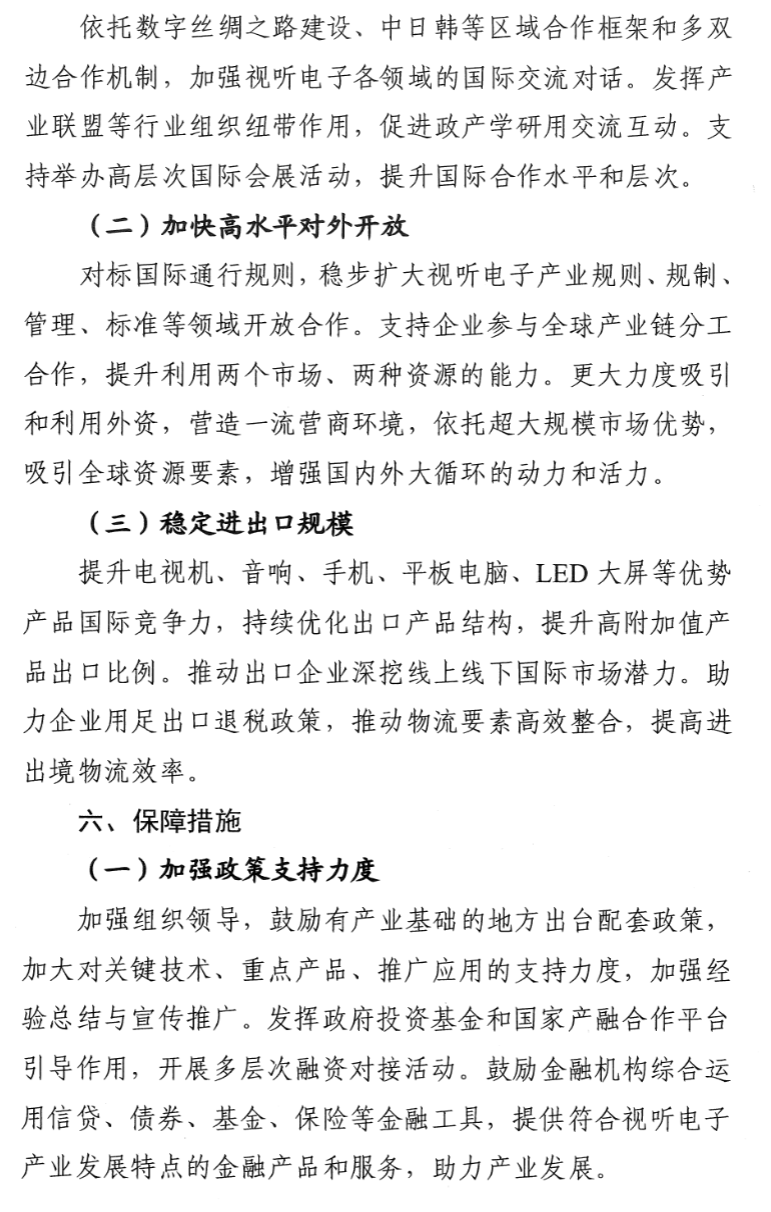 七部门:实施 4K / 8K 超高清入户行动,鼓励 4K / 8K 电视等产品入户