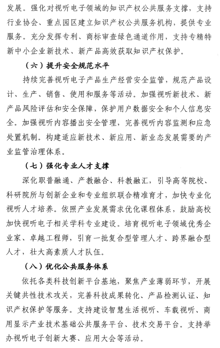 七部门:实施 4K / 8K 超高清入户行动,鼓励 4K / 8K 电视等产品入户