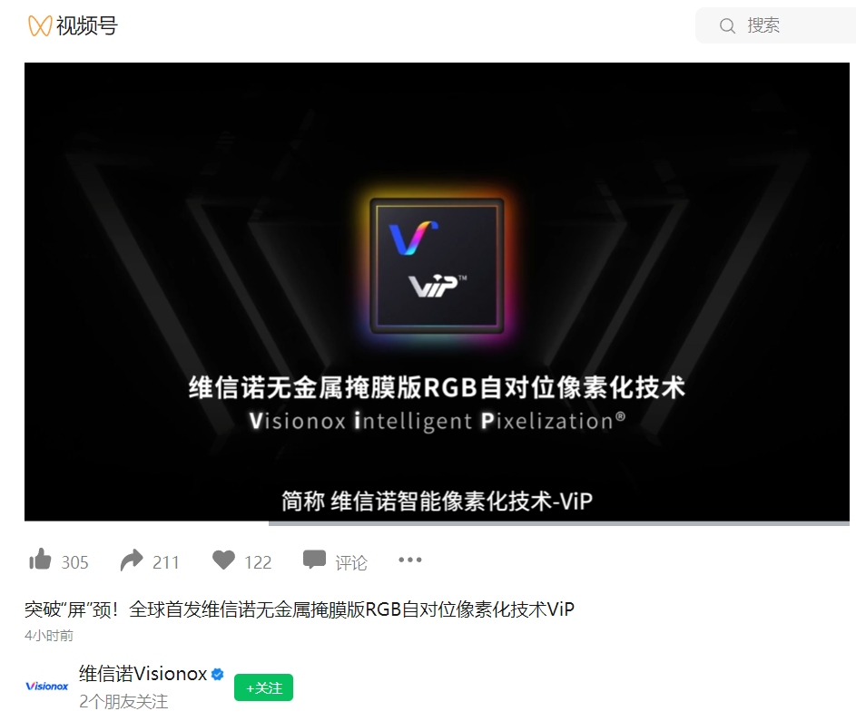 ViP AMOLED 量产项目首次成功点亮模组,屏幕大小和刚柔兼备