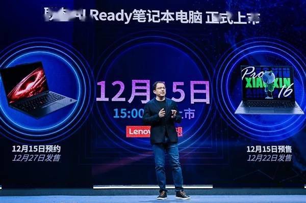 个人AI时代正式到来！联想发布两款AI PC：不再只是一个硬件