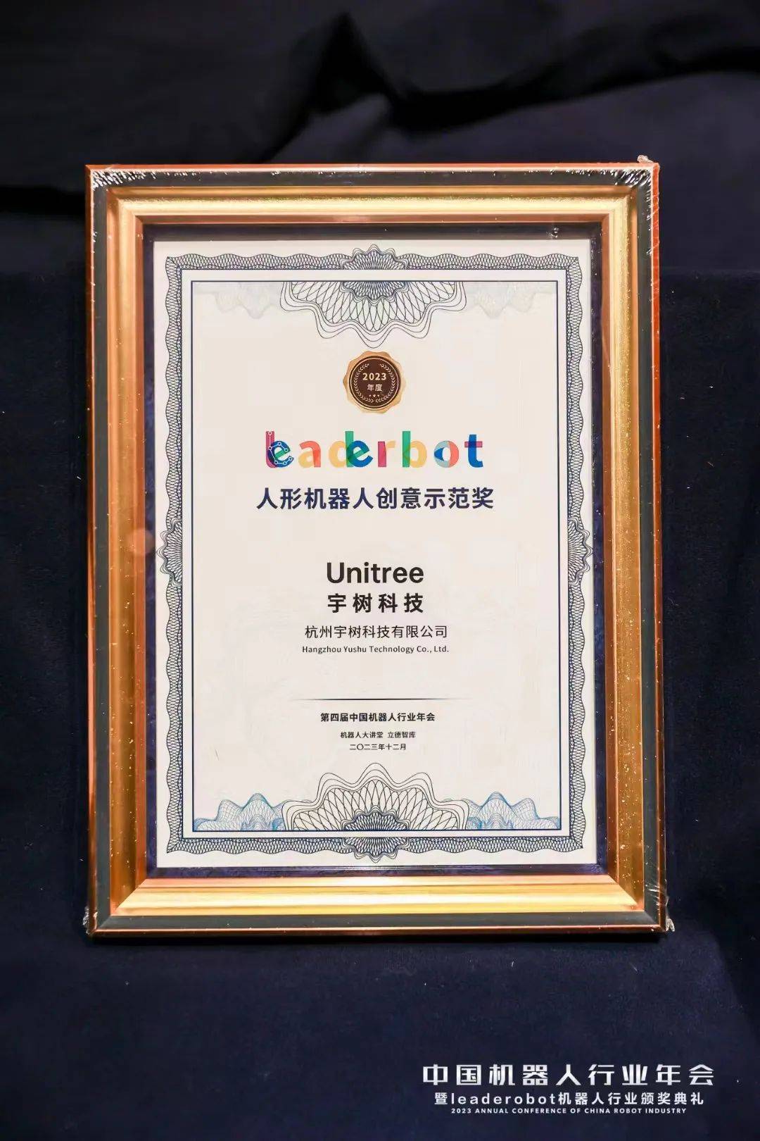 宇树荣获“人形机器人创意示范奖”,深度剖析其如何成为足式机器人领跑者