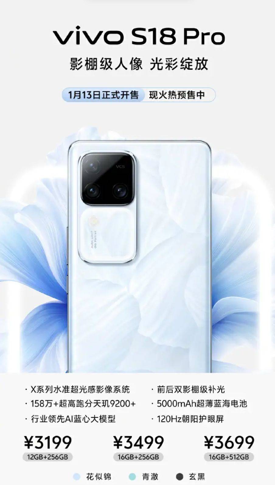vivo S18系列带来全新AI视效,数字化体验更有趣