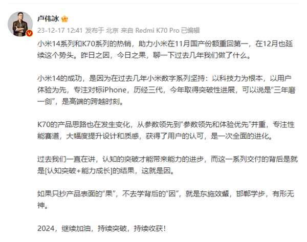 小米总裁分享成功秘诀:科技力、用户体验和对标iPhone