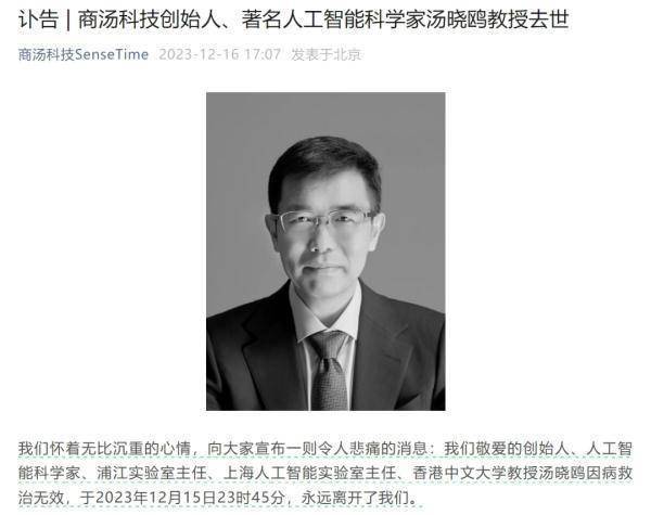 不幸!中国AI领军人物逝世,人脸识别技术的奠基者!