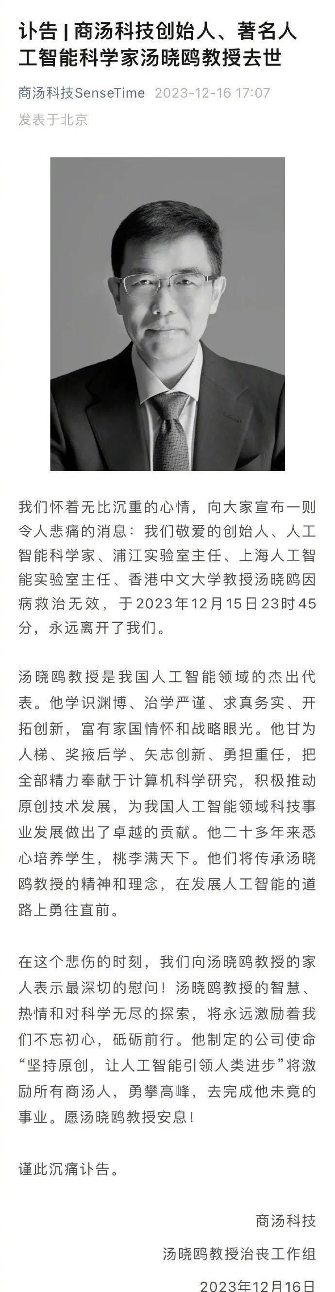 知名公司创始人去世,终年55岁!曾被称为“中国AI领军人物”