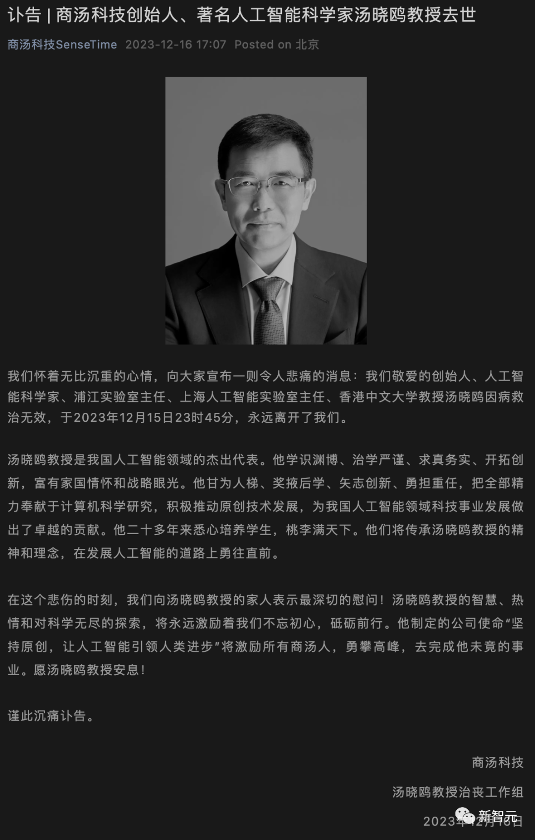 哀悼!55岁商汤科技创始人汤晓鸥突然离世,他撑起中国计算机视觉研究半壁江山