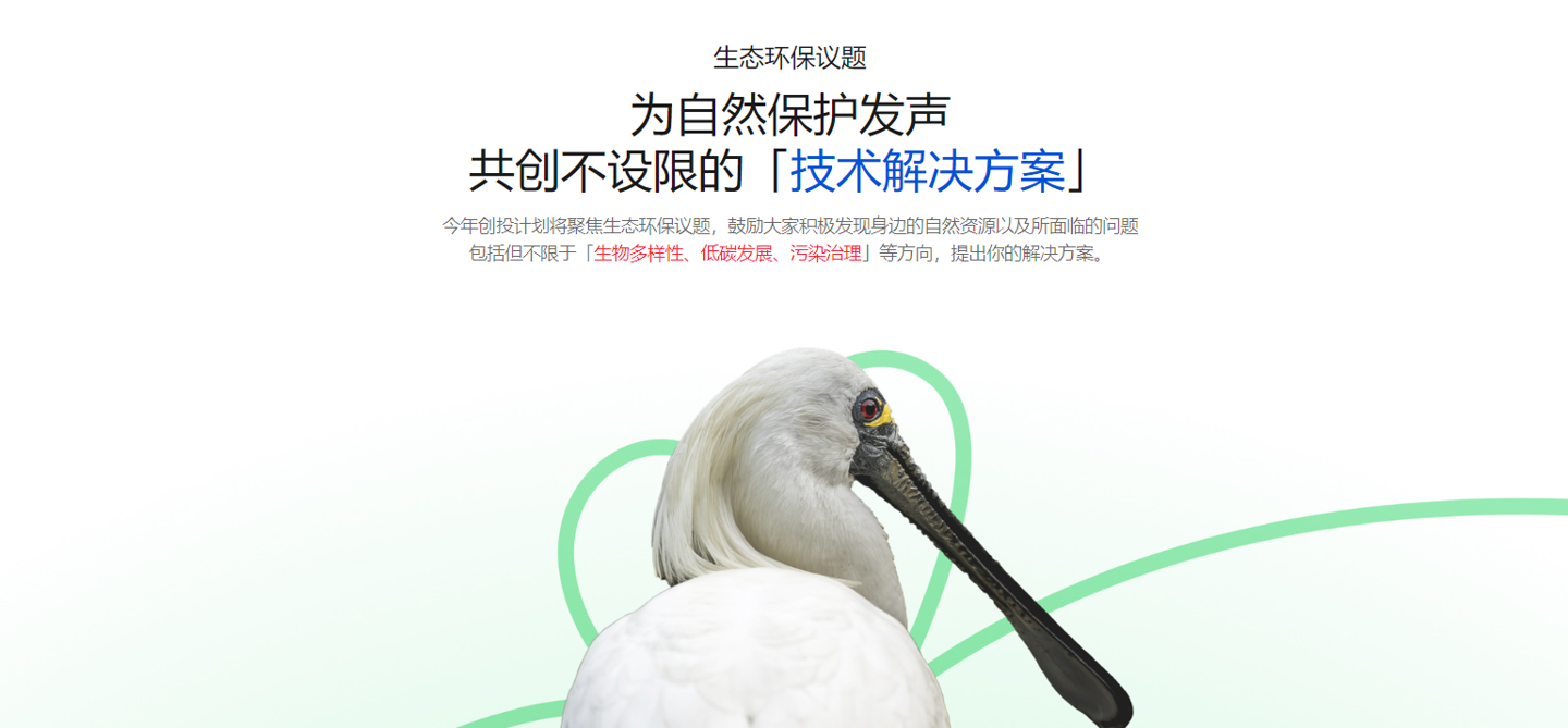 腾讯发起第三期技术公益创投计划,支持物种识别项目,资助50个项目达150万