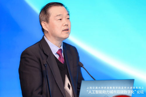 上海交大终身教育学院成功举办“人工智能助力城市双碳数字化”论坛