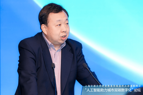 上海交大终身教育学院成功举办“人工智能助力城市双碳数字化”论坛