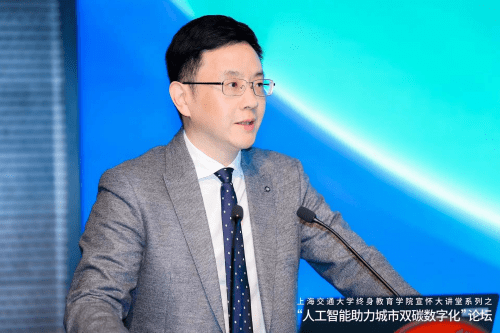 上海交大终身教育学院成功举办“人工智能助力城市双碳数字化”论坛