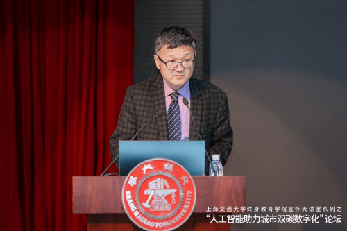 上海交大终身教育学院成功举办“人工智能助力城市双碳数字化”论坛